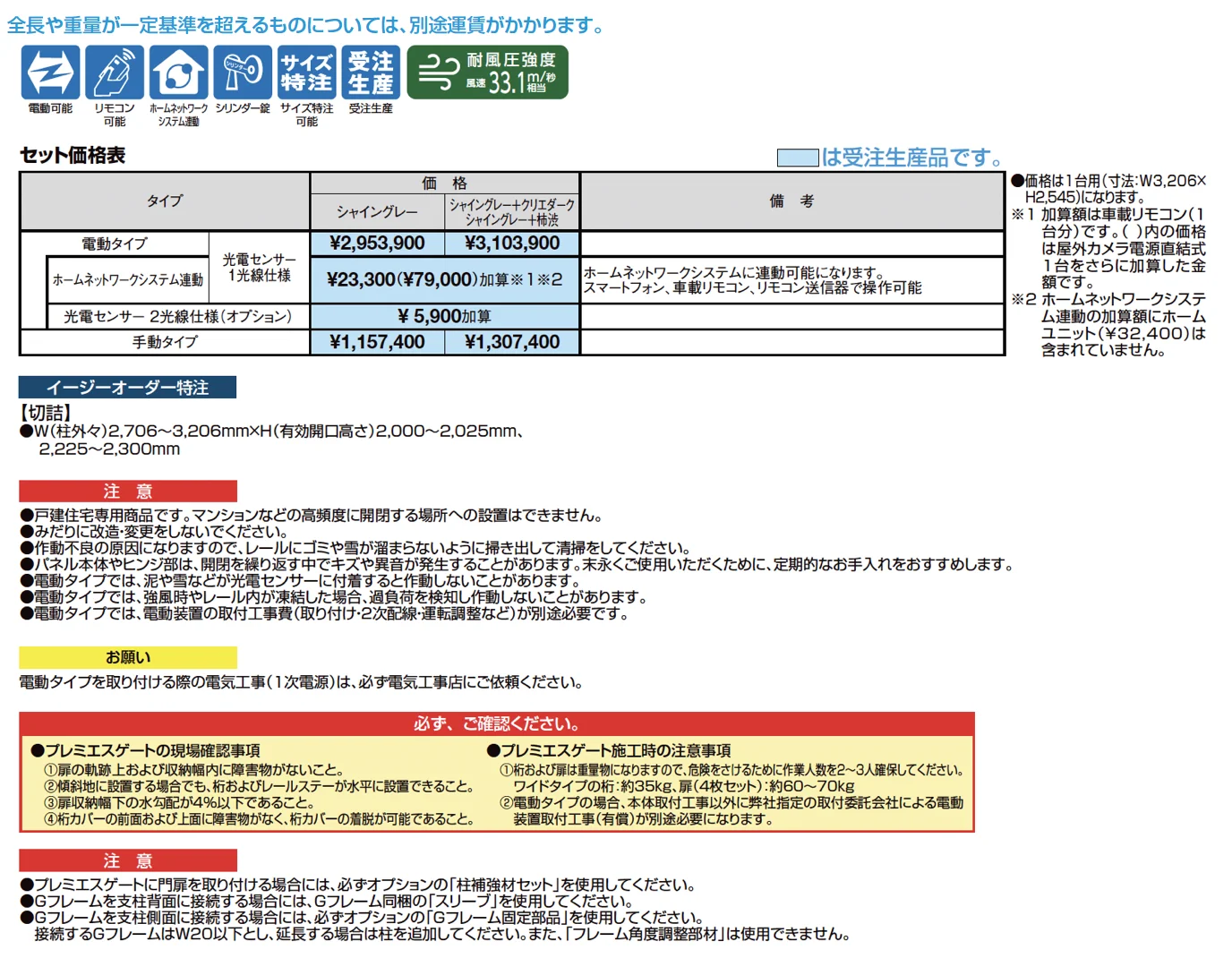 プレミエスゲート シングル YA型【2025年版】_価格_1