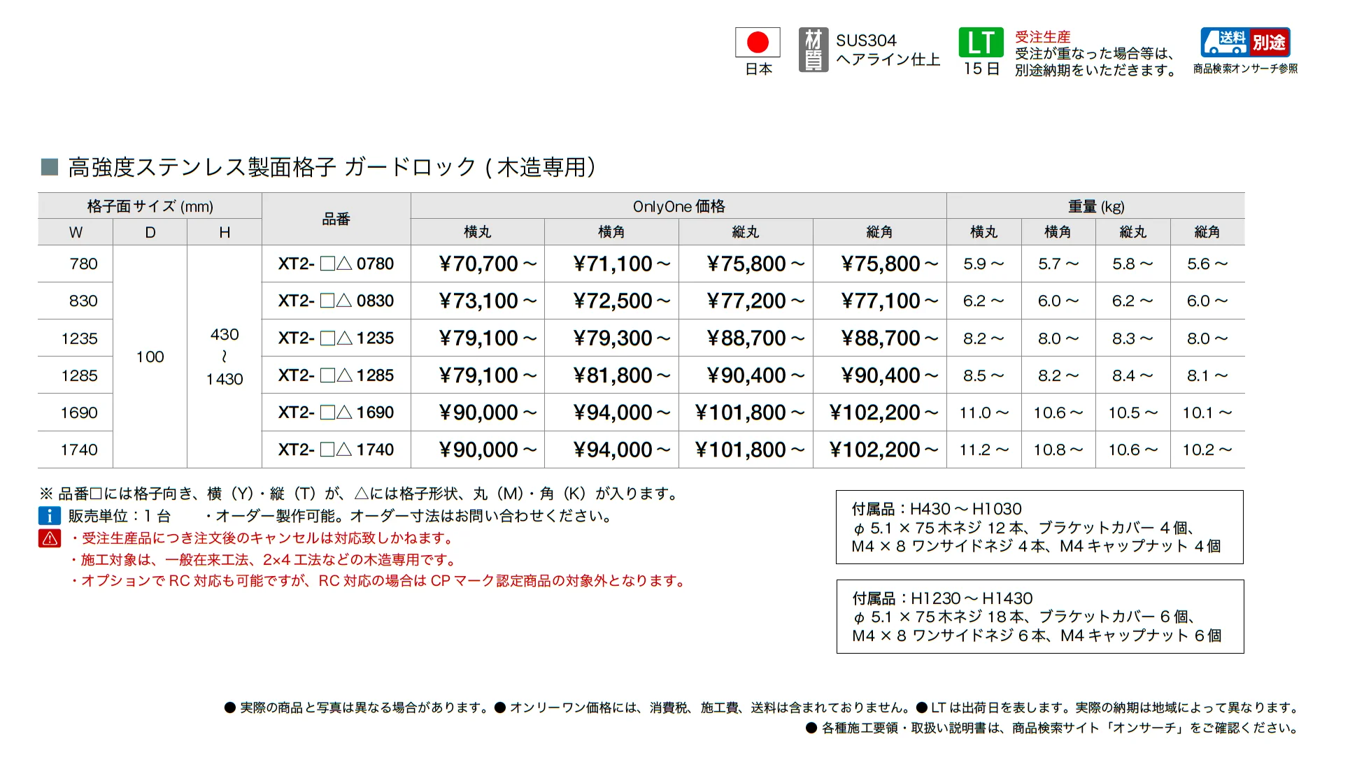 ガードロック(木造専用)_価格_1