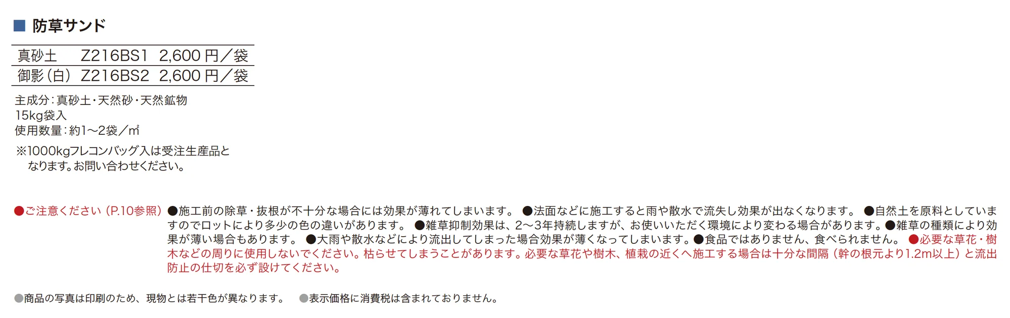 防草サンド_価格_1