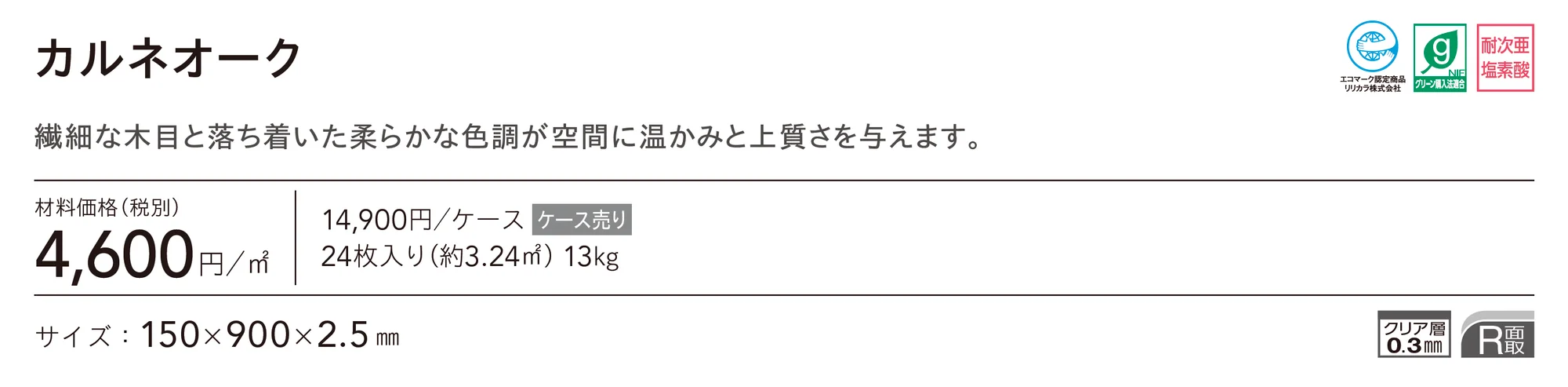 カルネオーク_価格_1