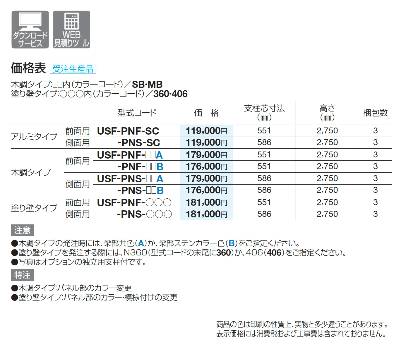 USファサード 化粧パネル【2025年版】_価格_1