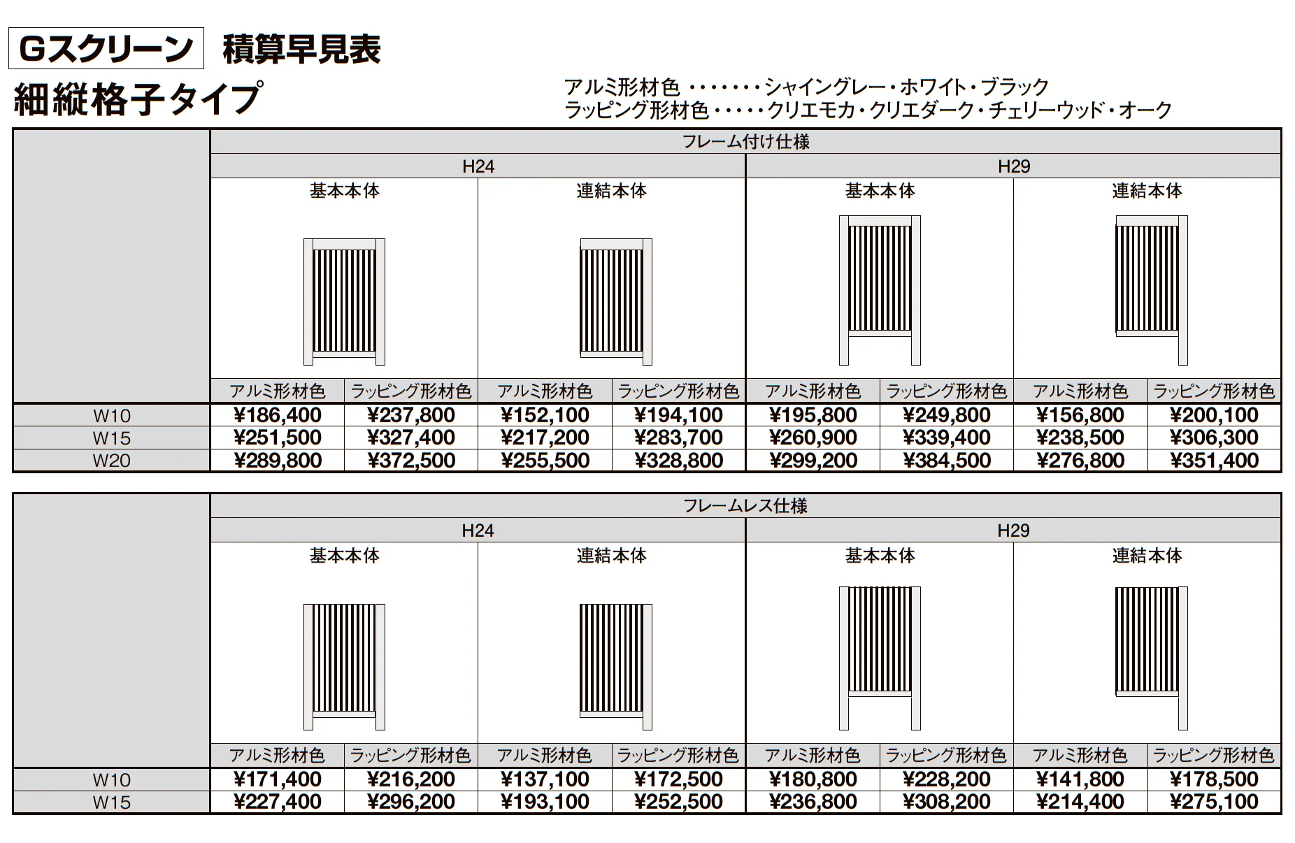 プラスG Gスクリーン 細縦格子タイプ_価格_2
