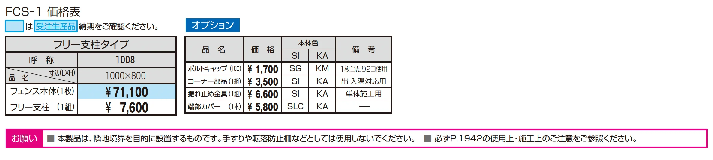 グランクロス【2025年10月価格改訂版】_価格_1