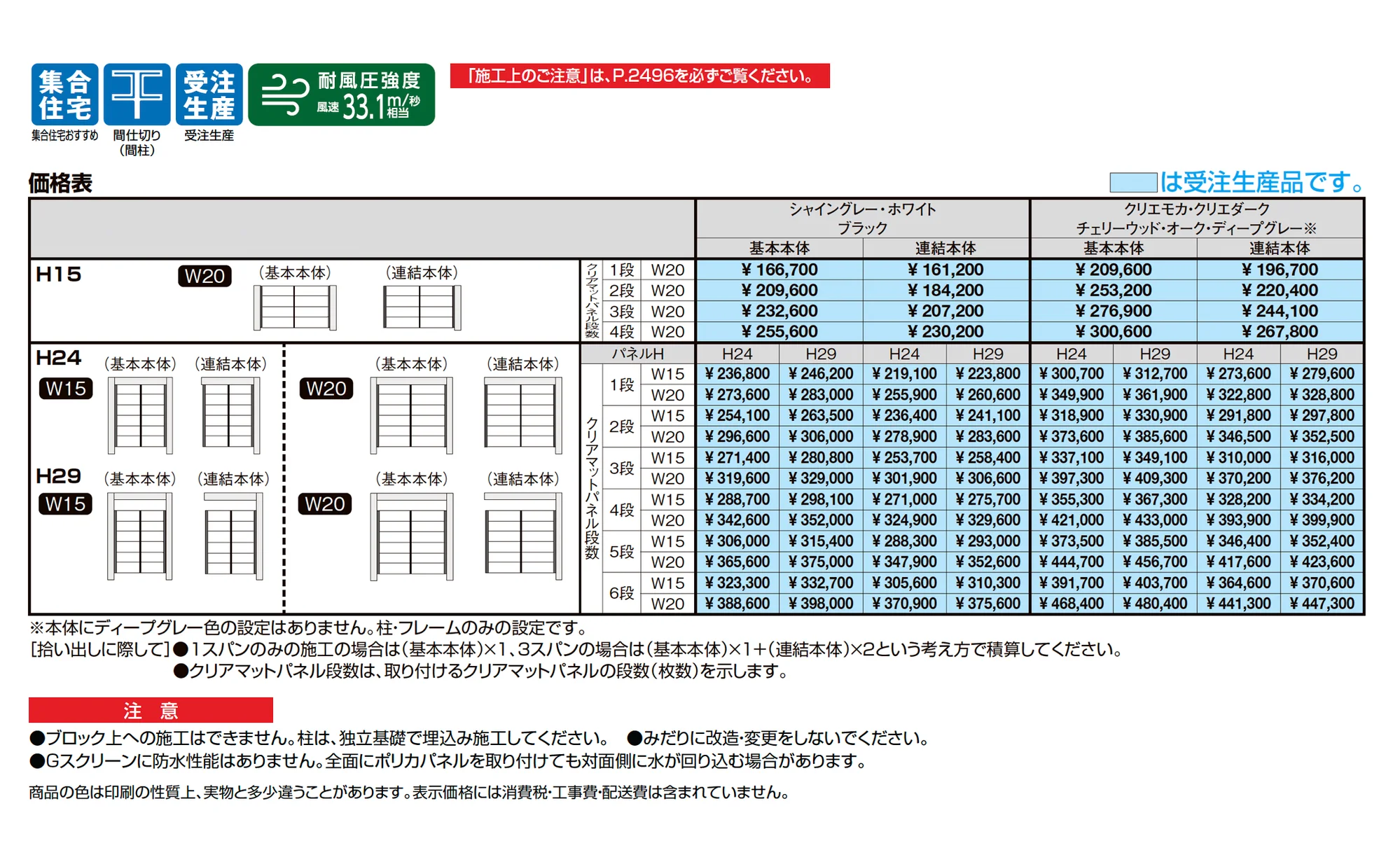Gスクリーン 横格子タイプ_価格_1