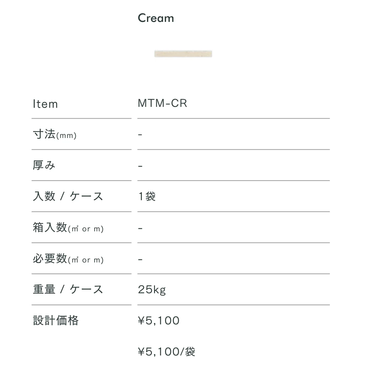 目地材_価格_2