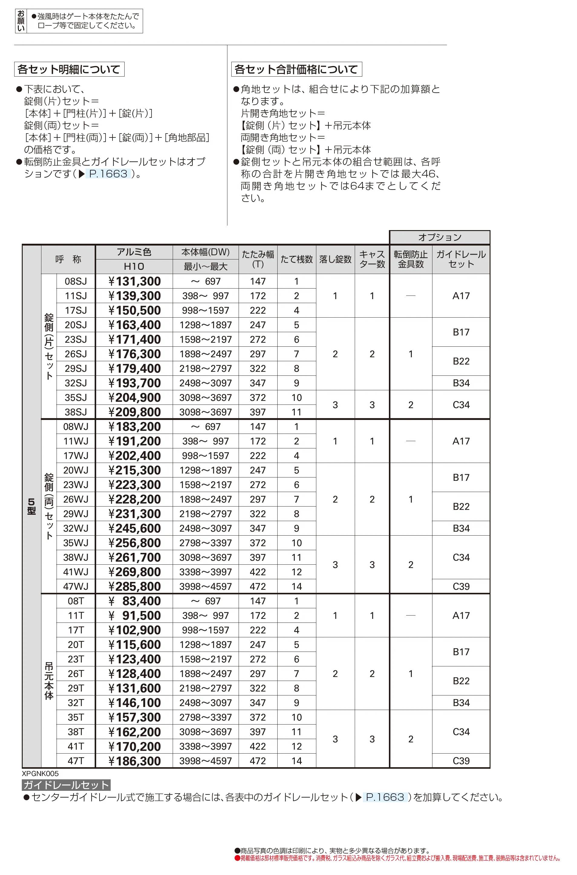 レイオス 角地セット 5型_価格_1