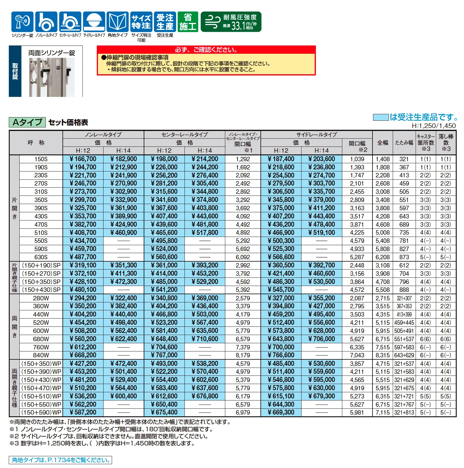 アルシャインⅡ PG型R Aタイプ【2025年版】_価格_1