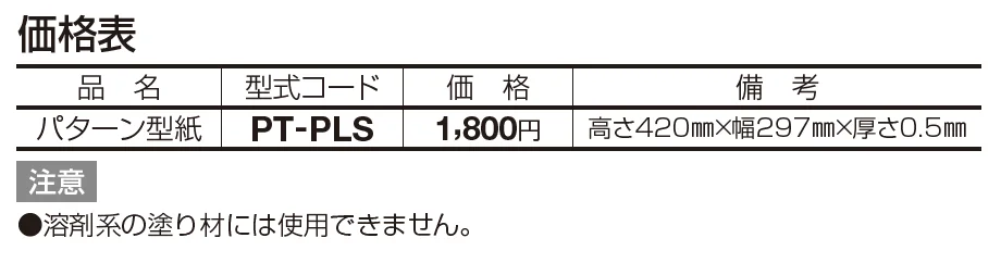 パターン型紙【2023年版】_価格_1