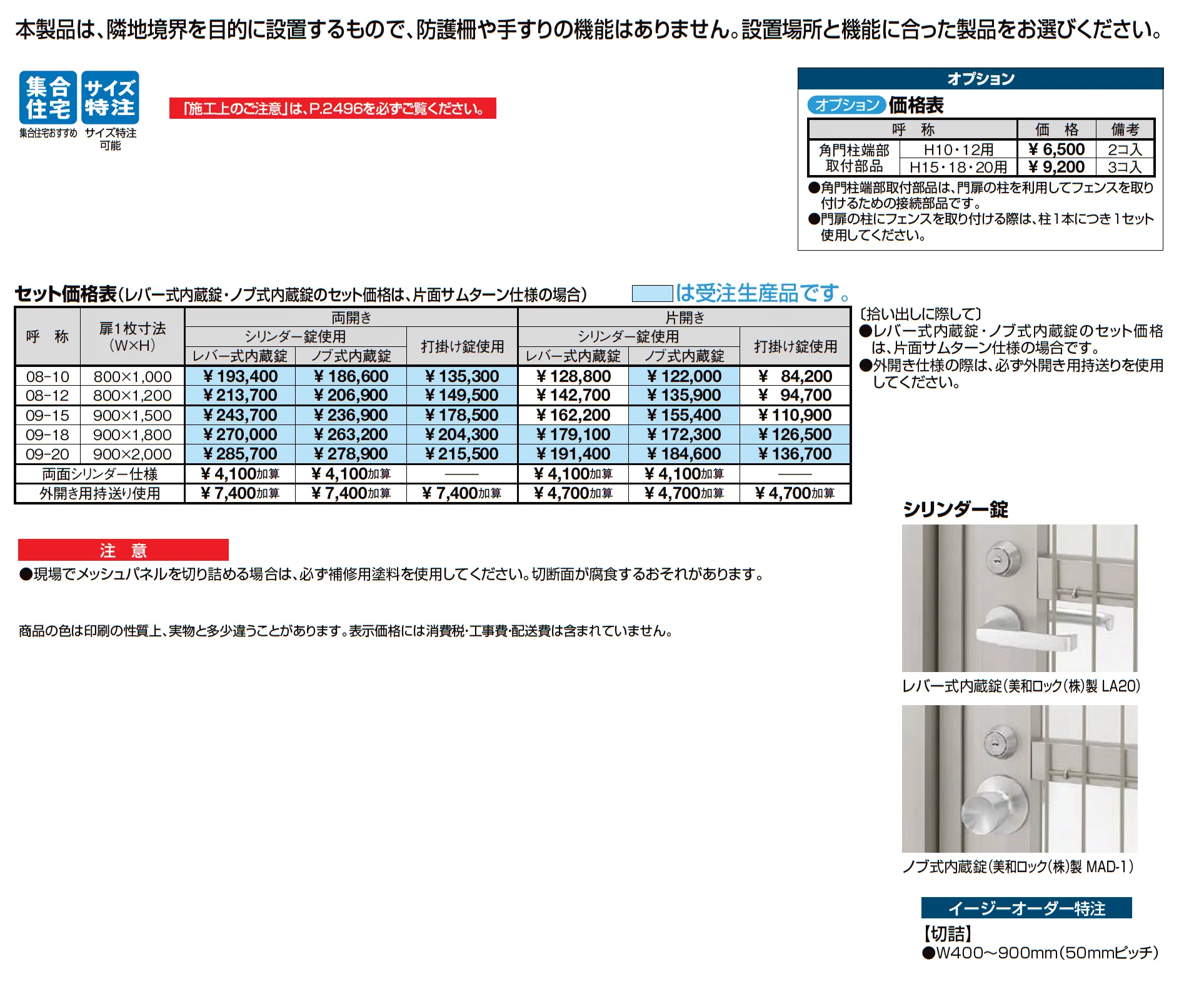 ハイグリッド門扉 NF1型_価格_1