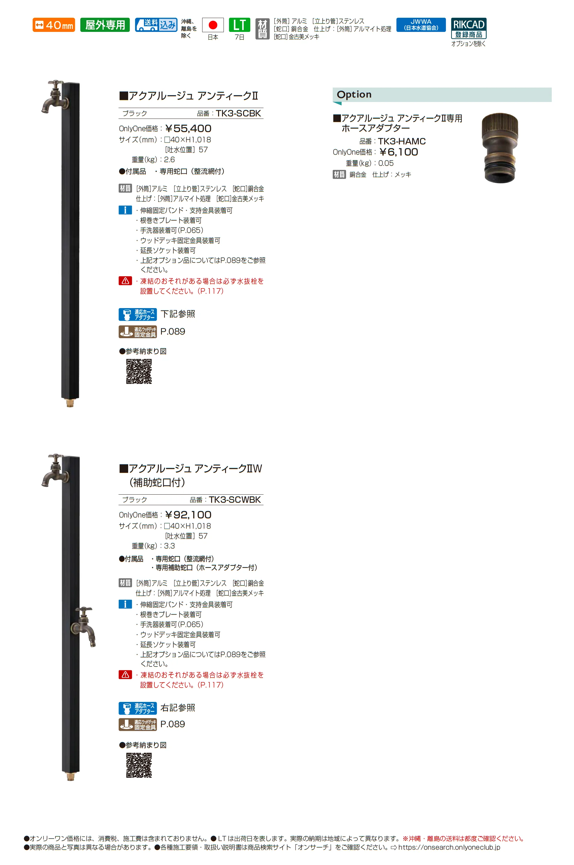 アクアルージュ/アクアルージュW(アンティークⅡ)_価格_1