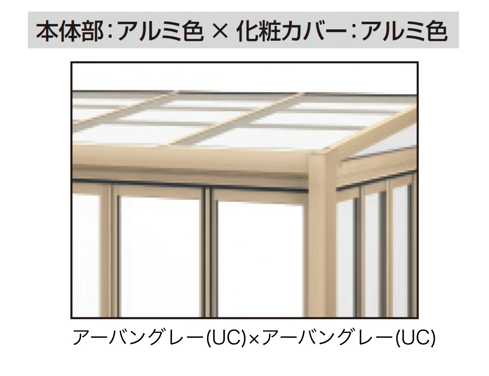 三協アルミの「ハピーナリラ (デッキON仕様 H=22・24)」のサブ画像10