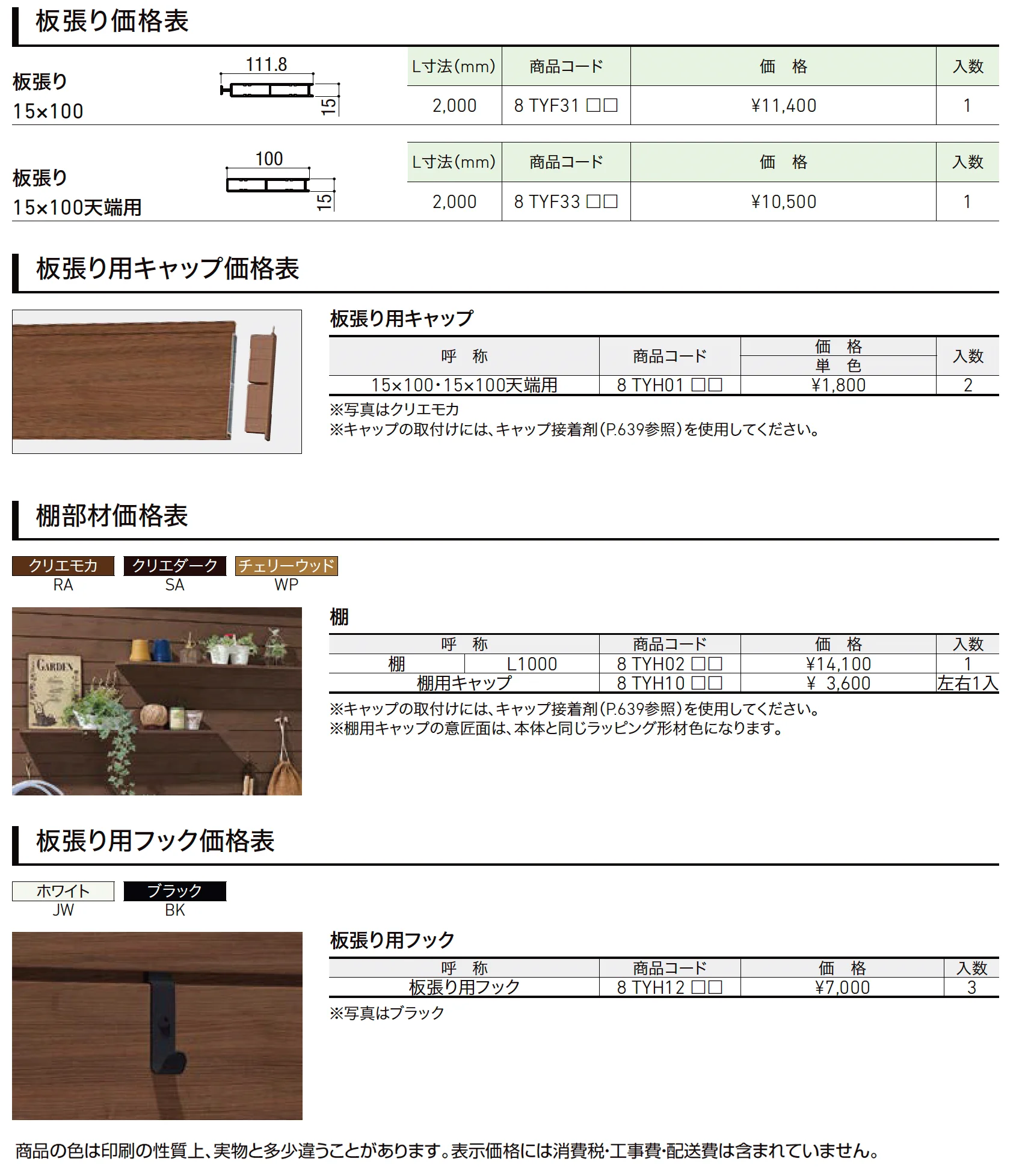 板張り_価格_1