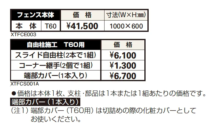 シャローネ フェンスES09型【2023年版】_価格_1