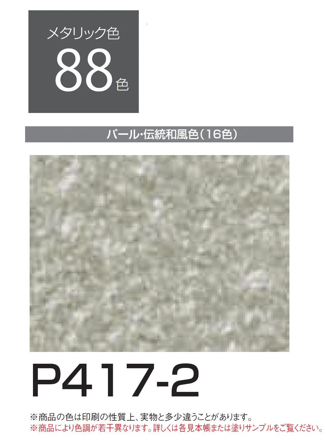 四国化成の「エコ美ウォールHG 耐水タイプ【2024年版】」のサブ画像151