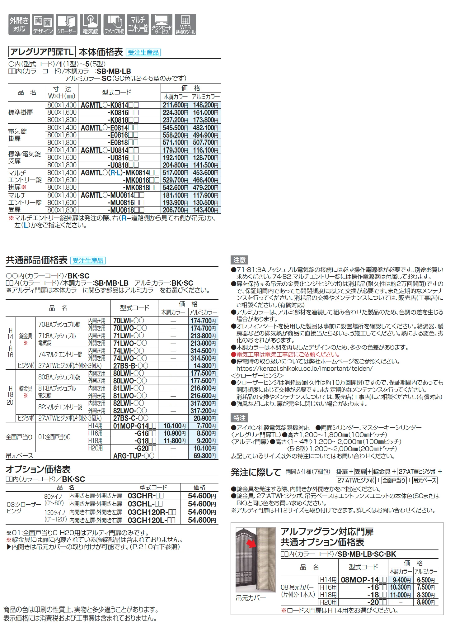 アルファグラン対応門扉 アレグリア門扉TL【2025年版】_価格_2