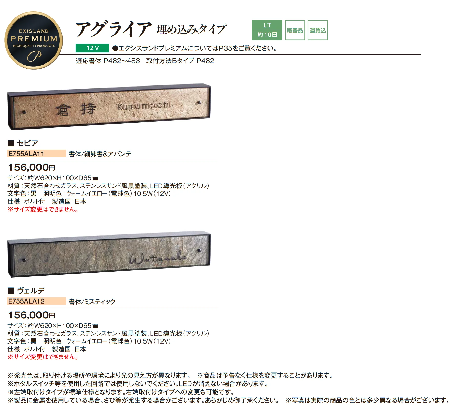 アグライア 埋め込みタイプ_価格_1