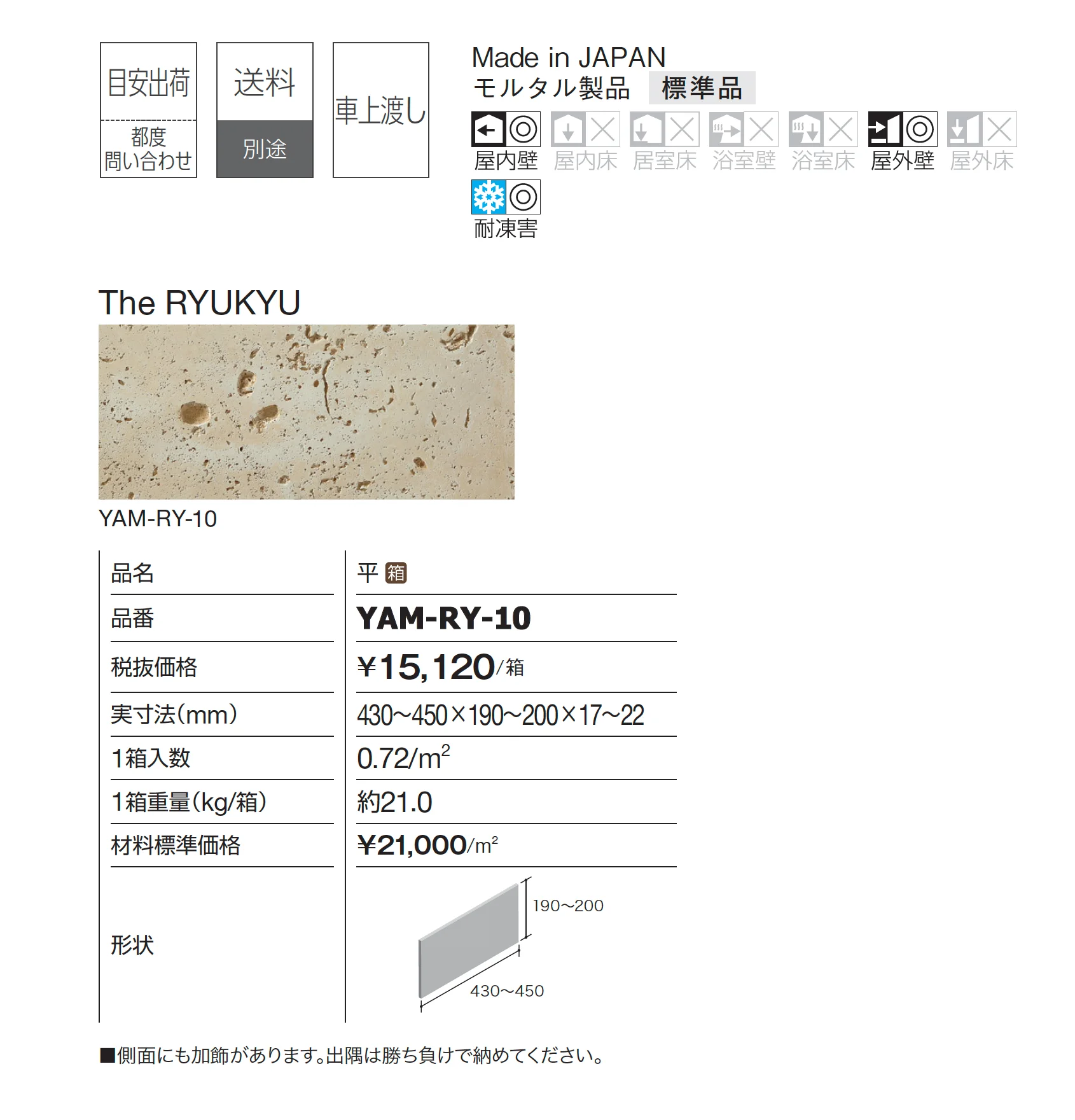 大和石_価格_1