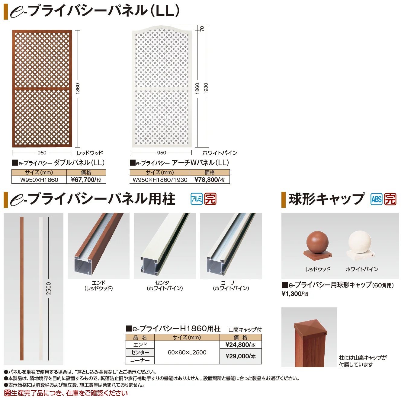 e-プライバシーパネル(LL)【2024年版】_価格_1