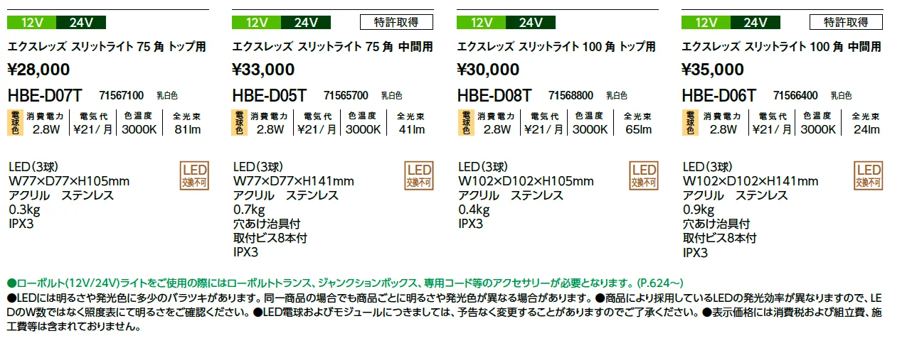スリットライト【2025年版】_価格_1