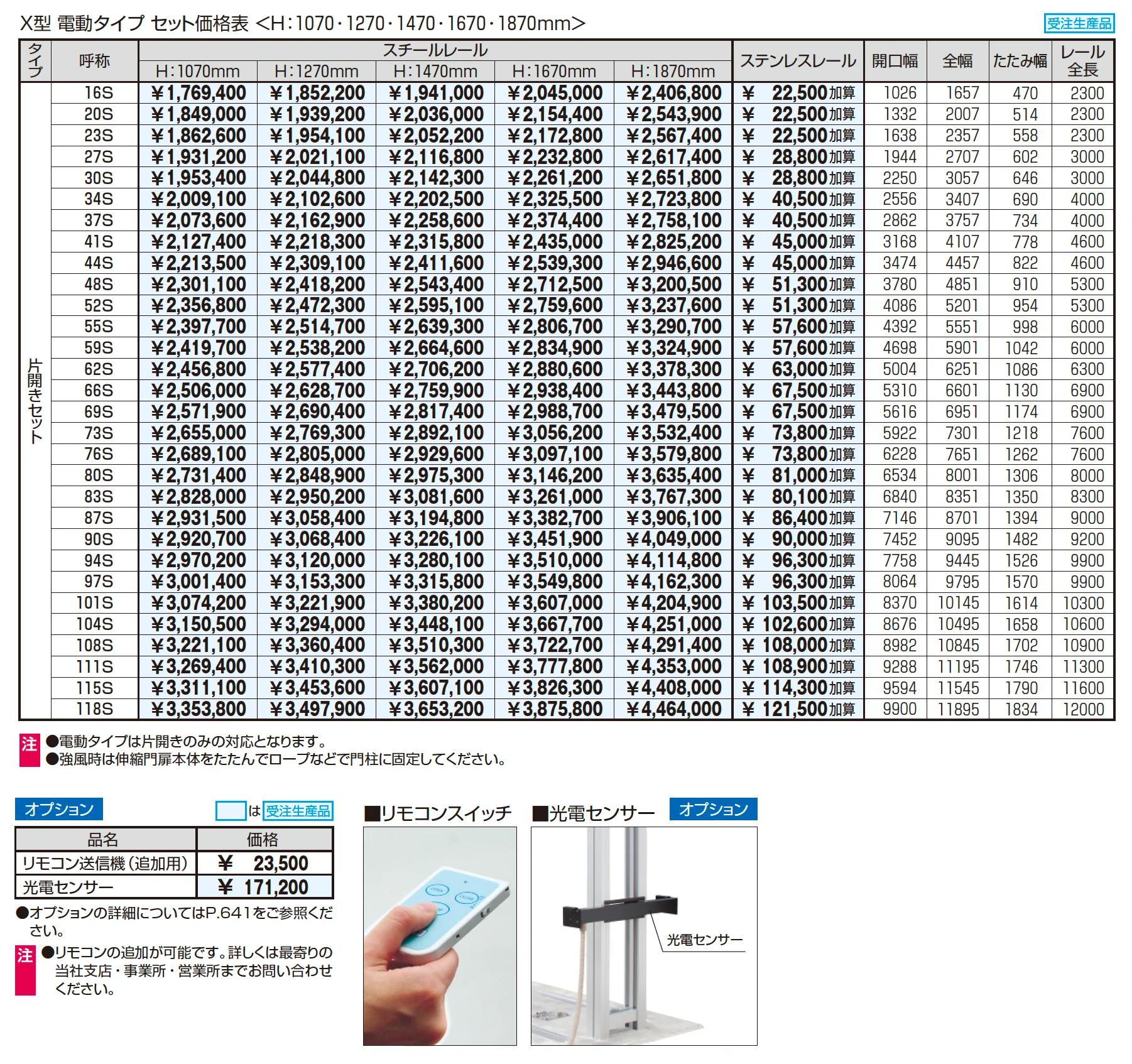 電動タイプ アルテンダX型 フラットレールタイプ_価格_1