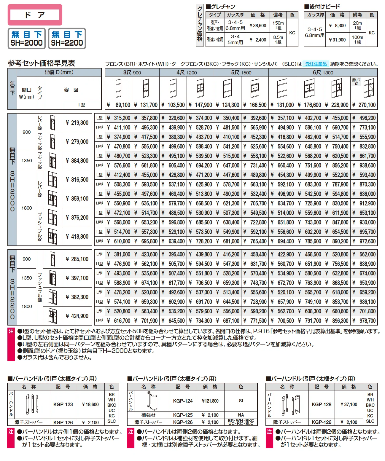 暖たす(ドア)_価格_1