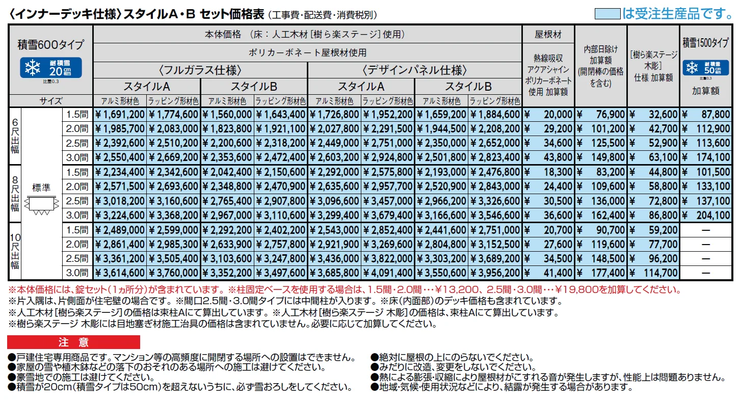 暖蘭物語 〈インナーデッキ仕様〉スタイルB(フルガラス仕様)【2024年版】_価格_1