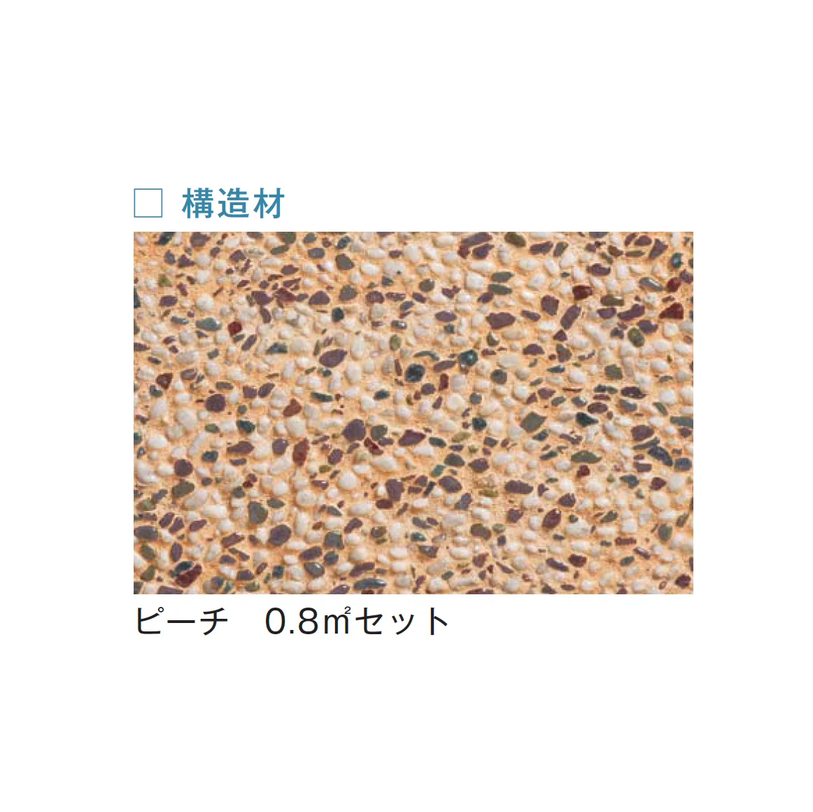 メイクランドの「フロアービーズ・サンドコートL」のサブ画像4