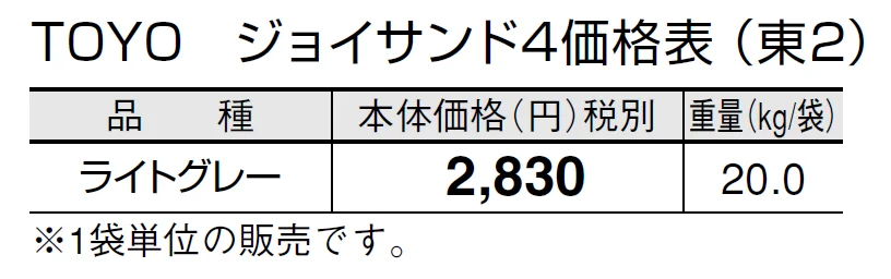 TOYO ジョイサンド4【2024年版】_価格_2