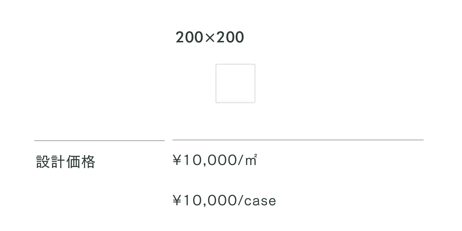 フォンダン_価格_1