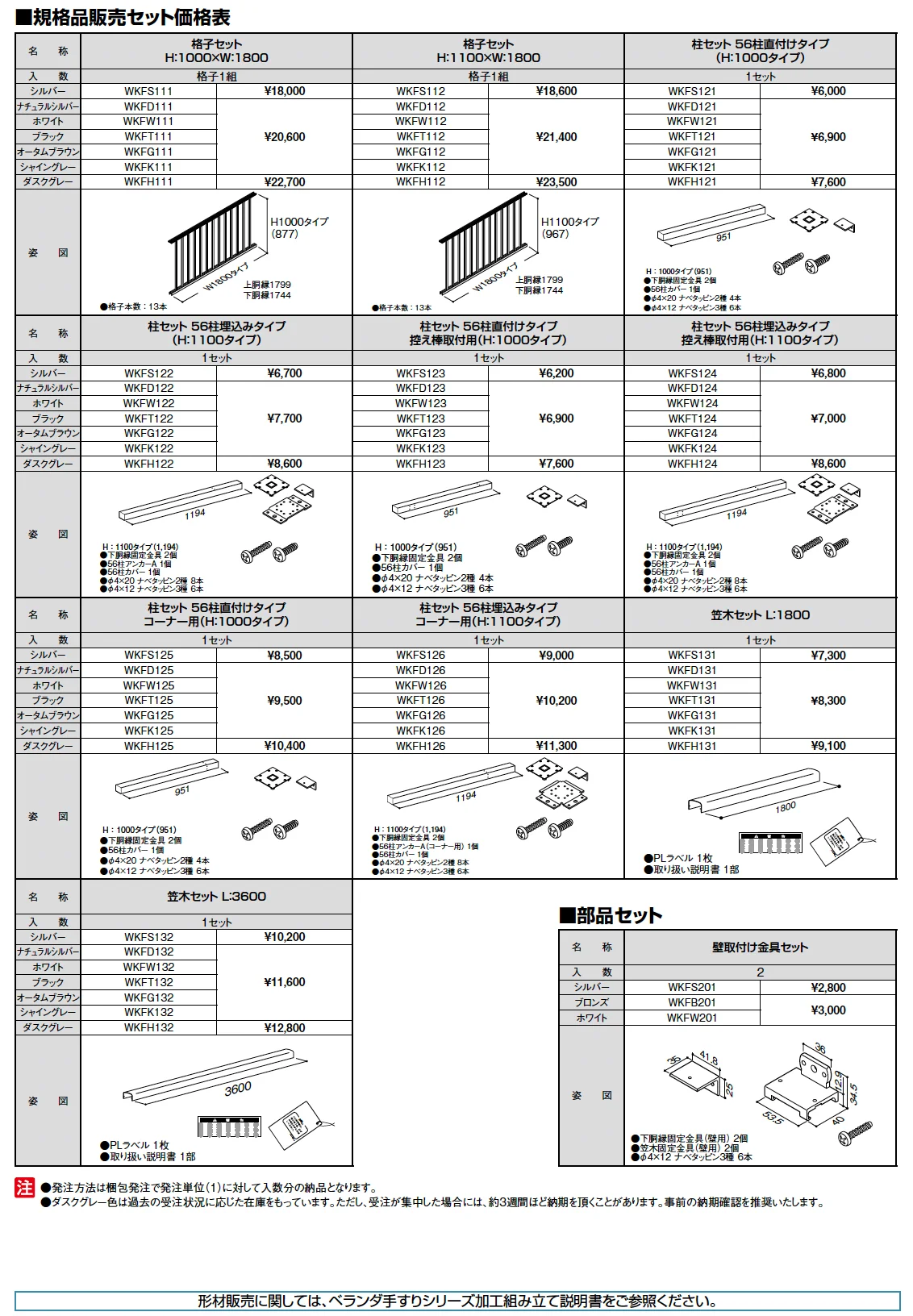 ベランダ手すりⅡ【2025年版】_価格_1
