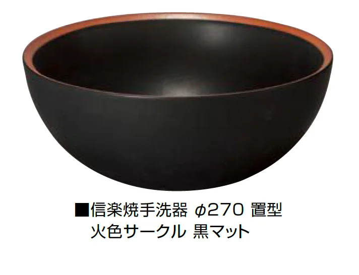 オンリーワンクラブの「信楽焼手洗器 Φ220置型/Φ270置型」のサブ画像14