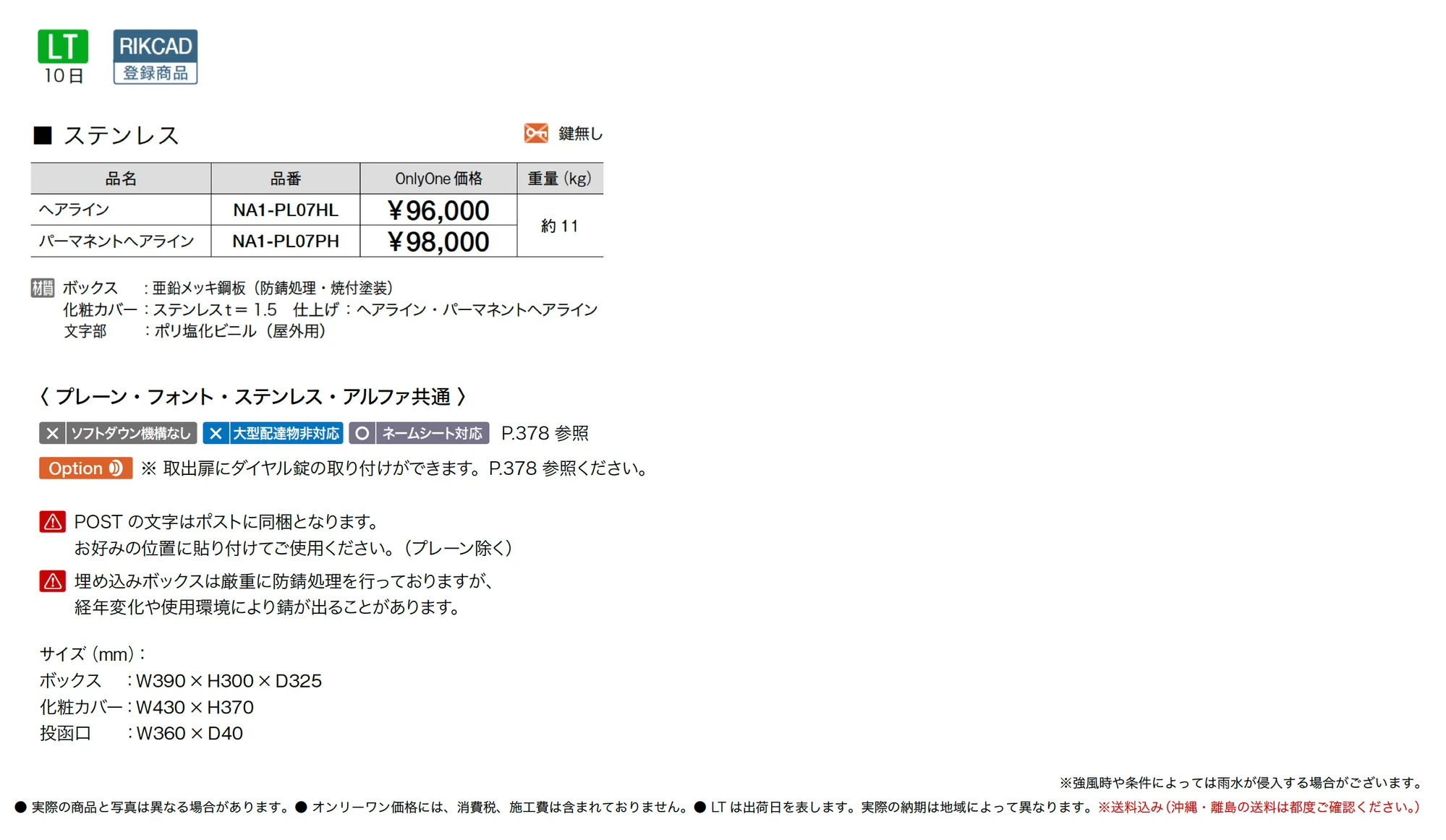 イルヴァリオ 埋め込みタイプ ステンレス_価格_1