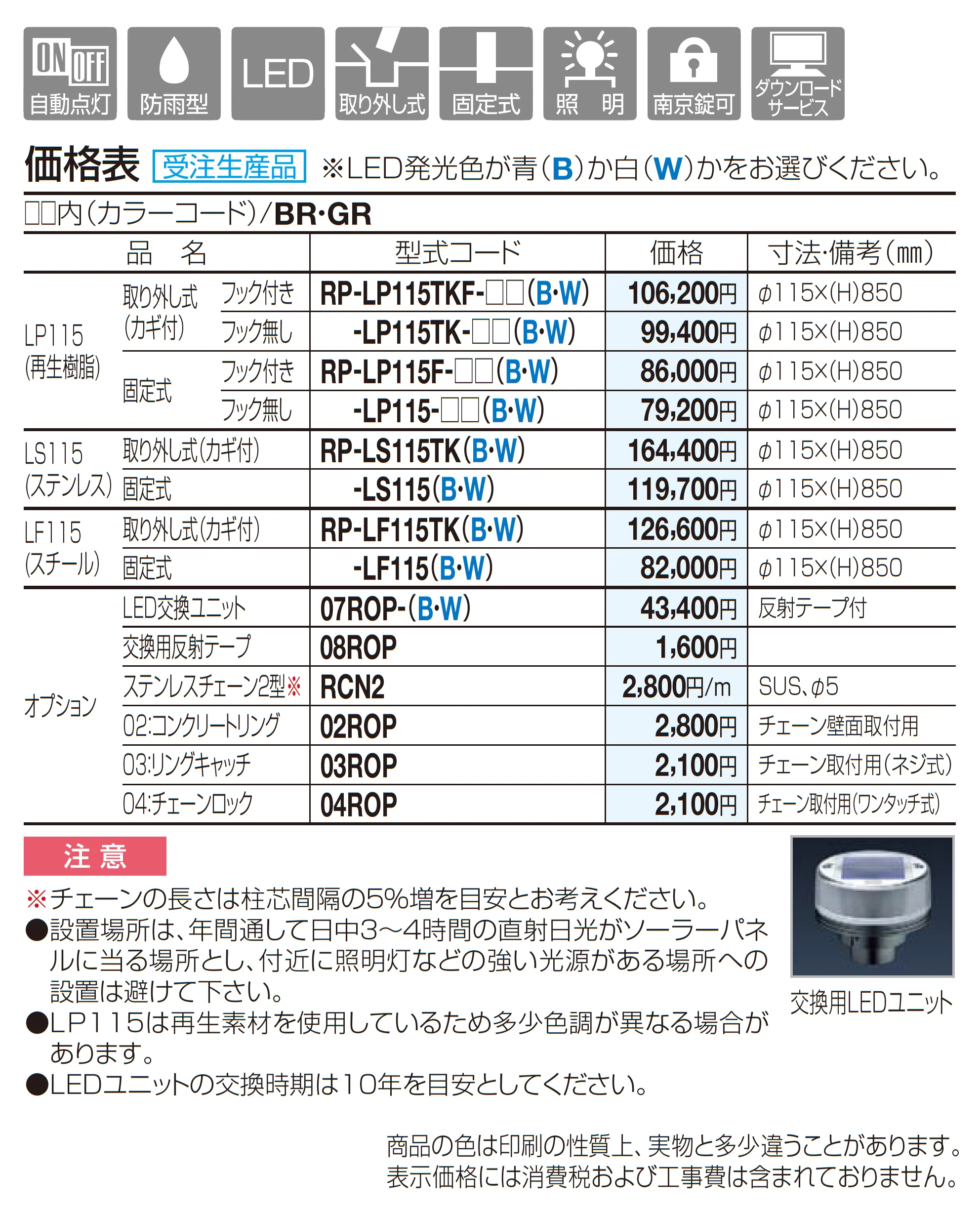 レコポールLシリーズ   LP115/LS115/LF115_価格_1