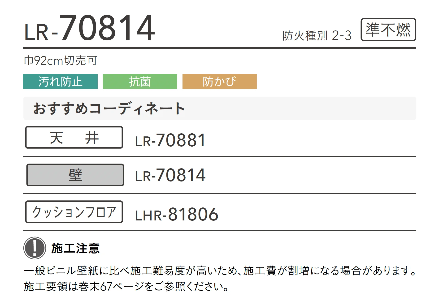 LR-70814_商品特徴詳細_1