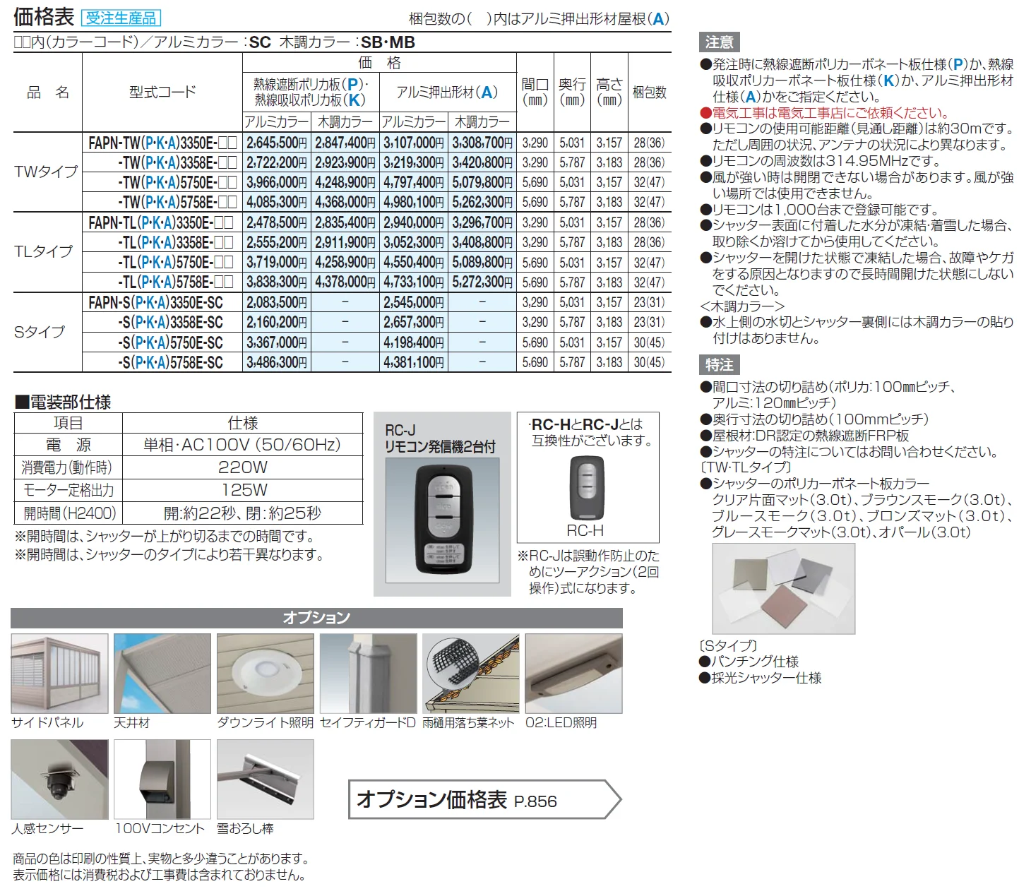 フェアポート TLタイプ【2024年版】_価格_1