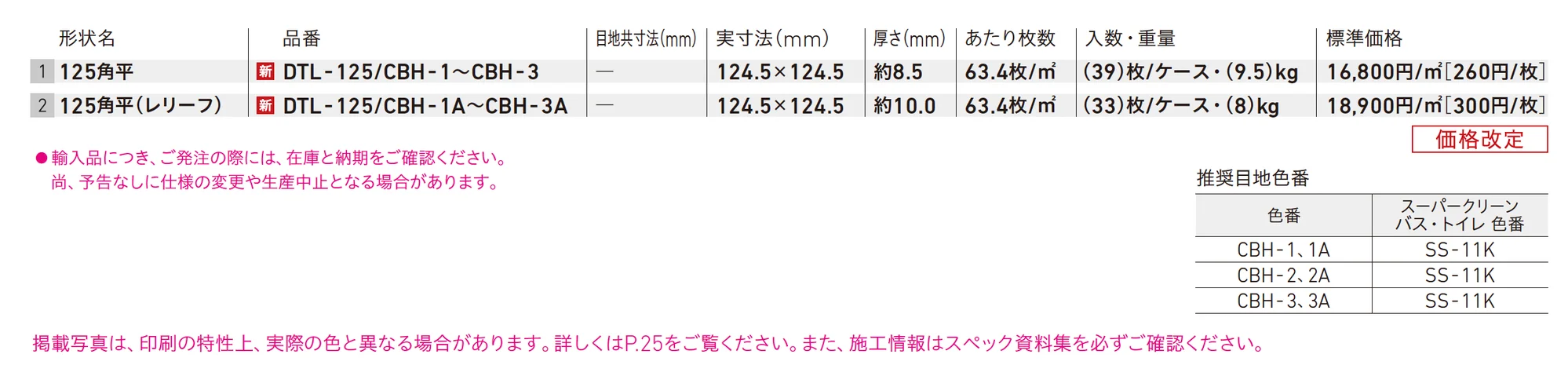 カスバー_価格_1