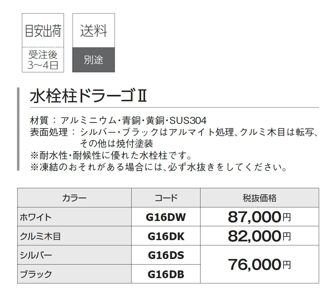 水栓柱ドラーゴⅡ_価格_1