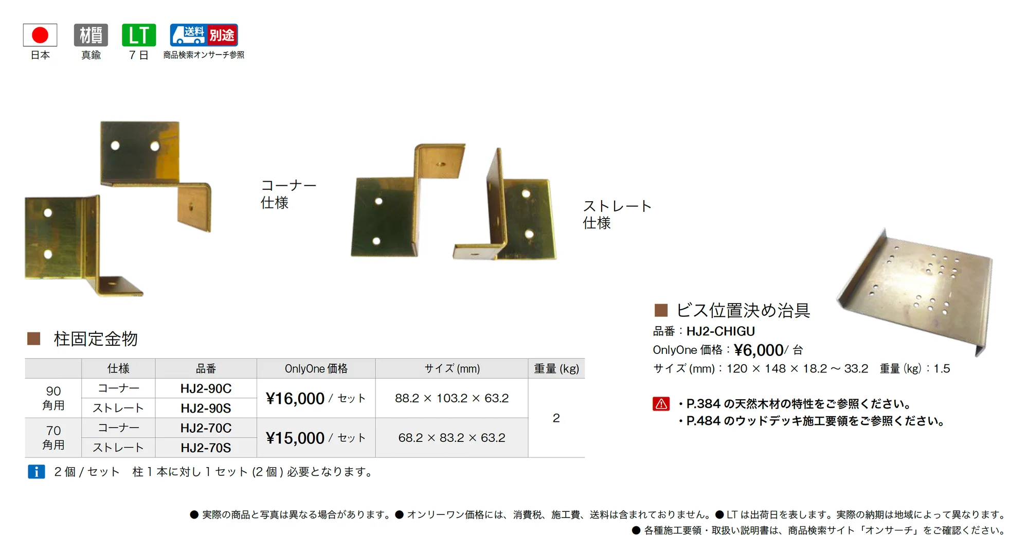 柱固定金物_価格_1