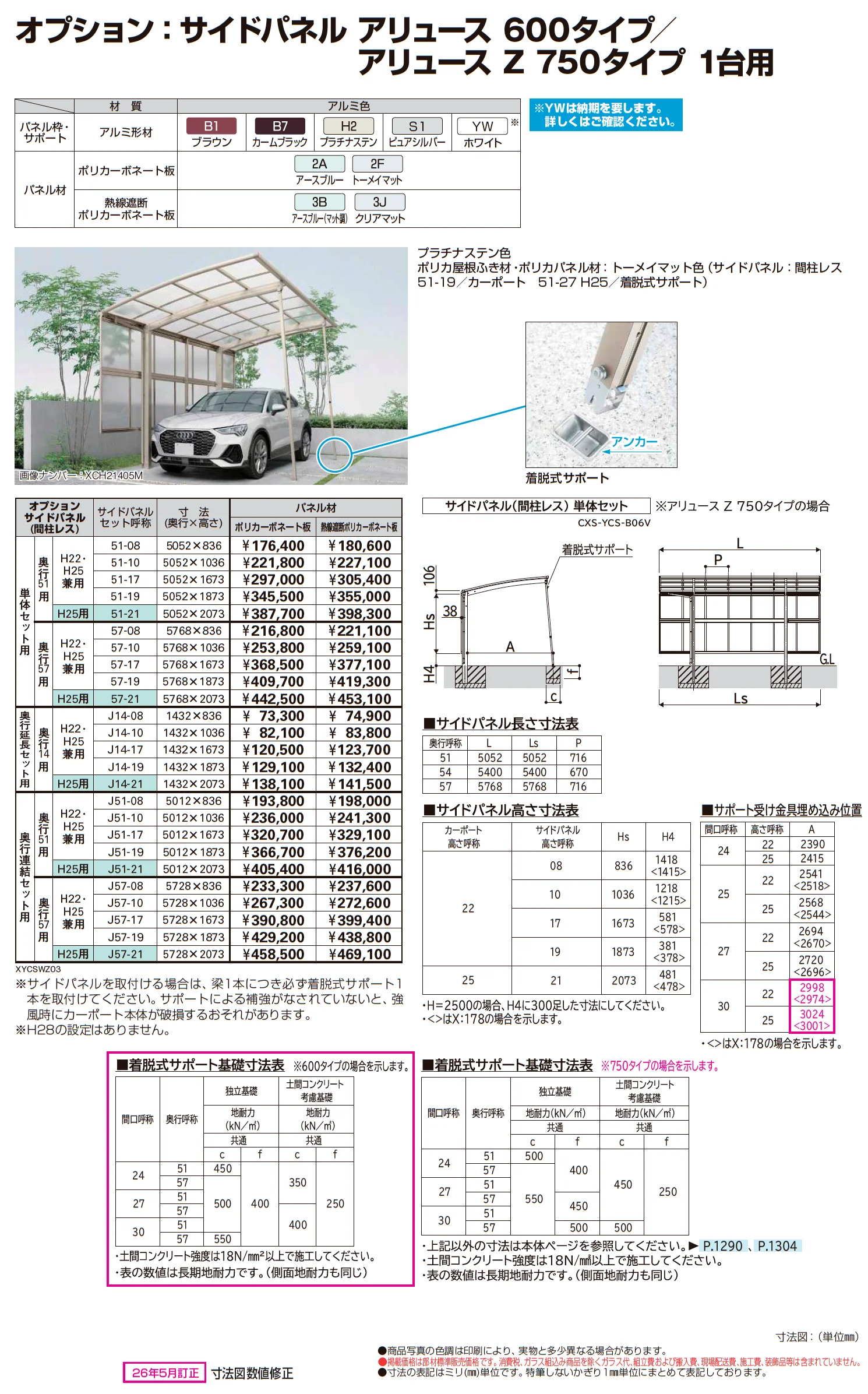アリュース 600タイプ 1台用(単体/奥行延長)_価格_2