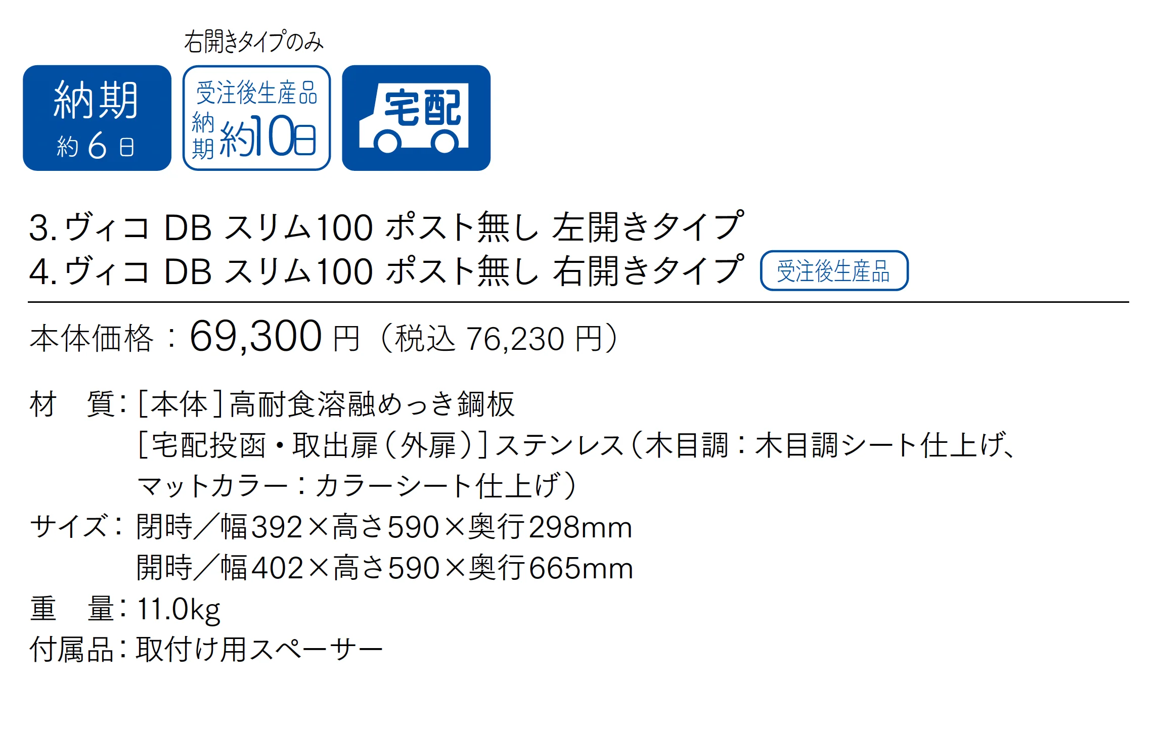 ヴィコDB スリム 100 ポスト無し_価格_1