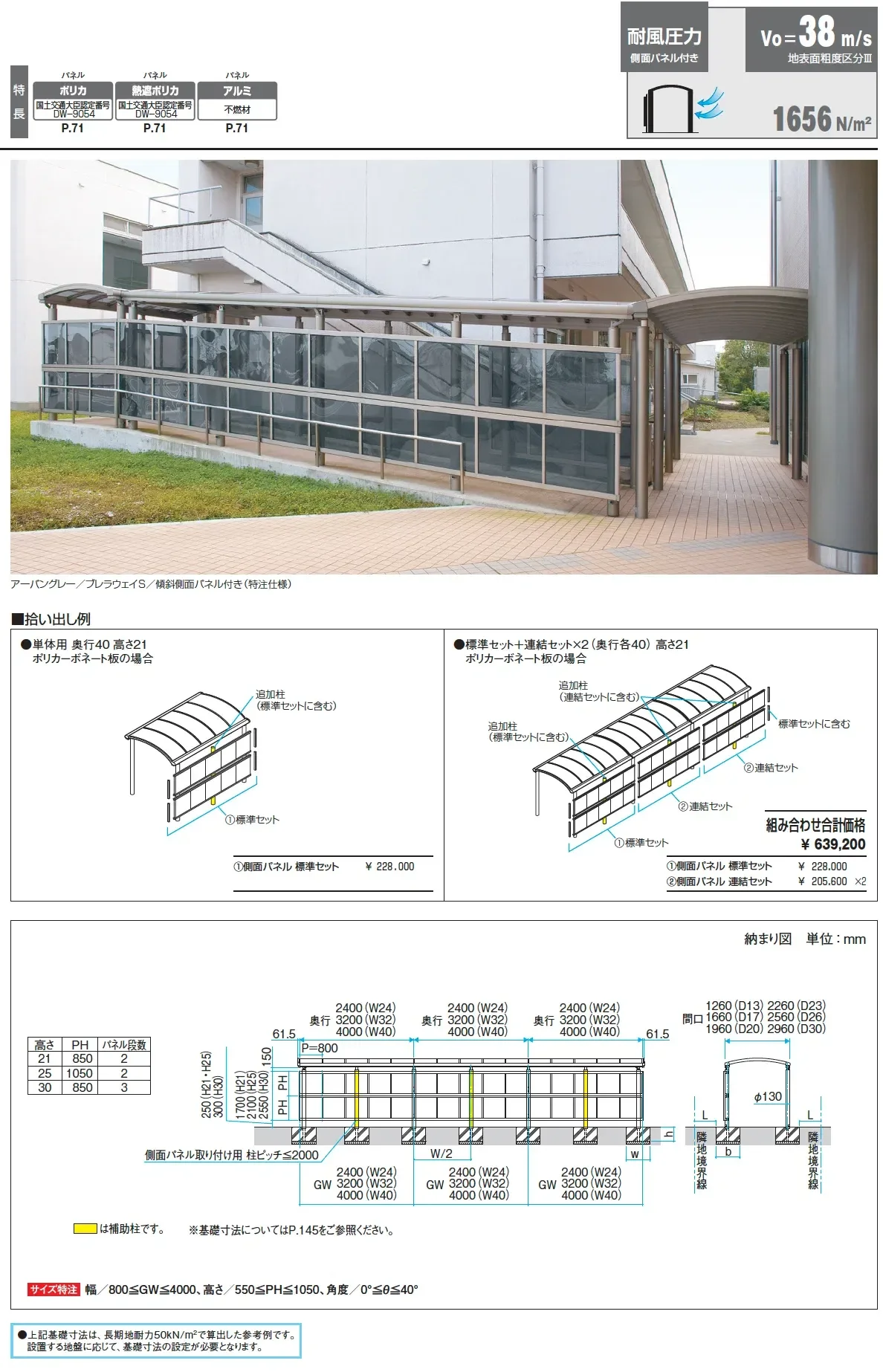 ブレラウェイS 両支持タイプ 一般地域型 基本ユニット【2025年版】_価格_3