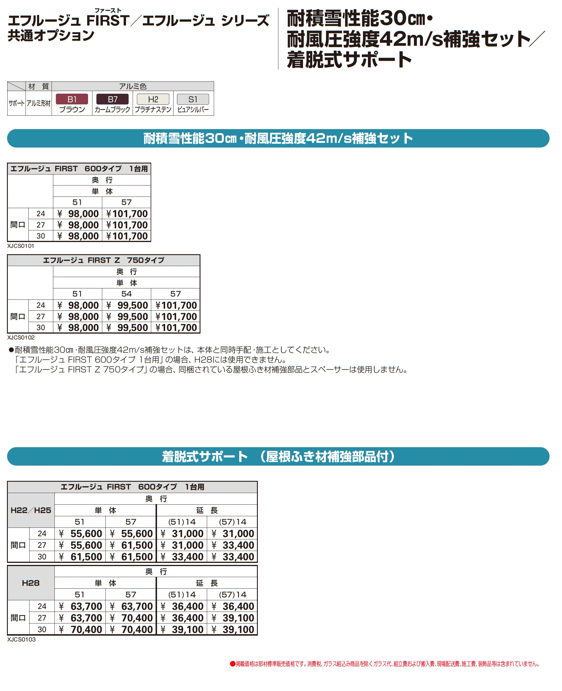 エフルージュ FIRST 600タイプ 1台用(単体/奥行延長)_価格_8