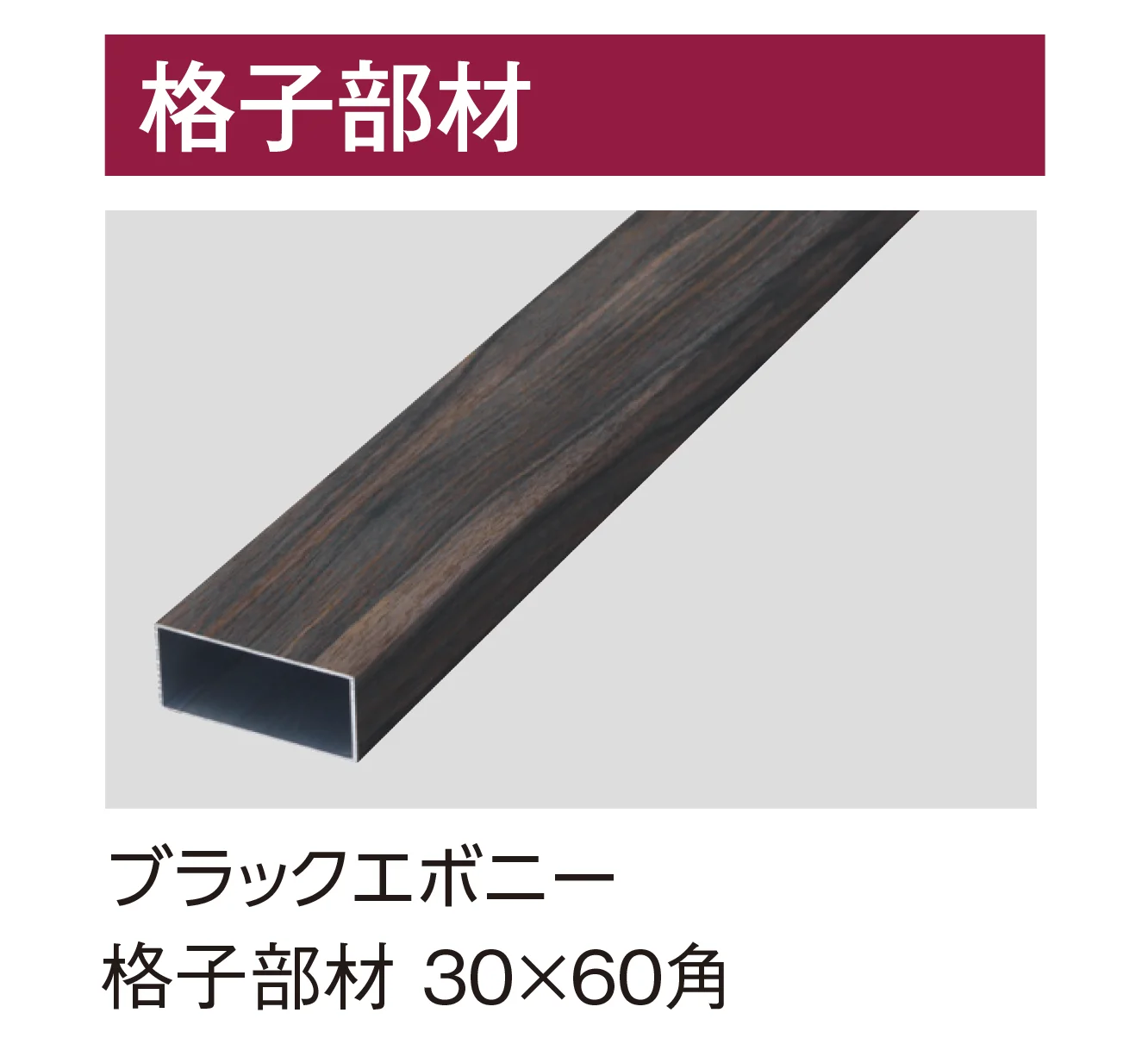 タカショーの「格子部材・壁付銅縁」のサブ画像1