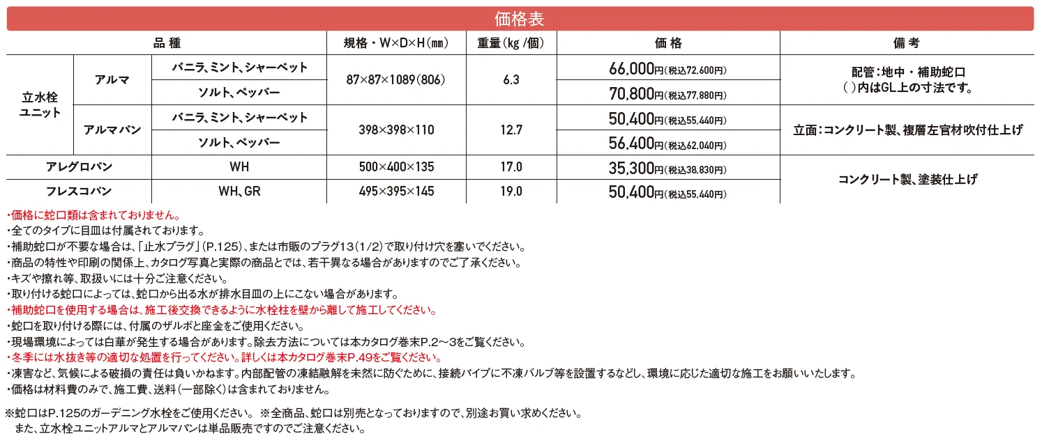 オアシスシリーズ アルマ／アルマパン／パン【2024年版】_価格_1
