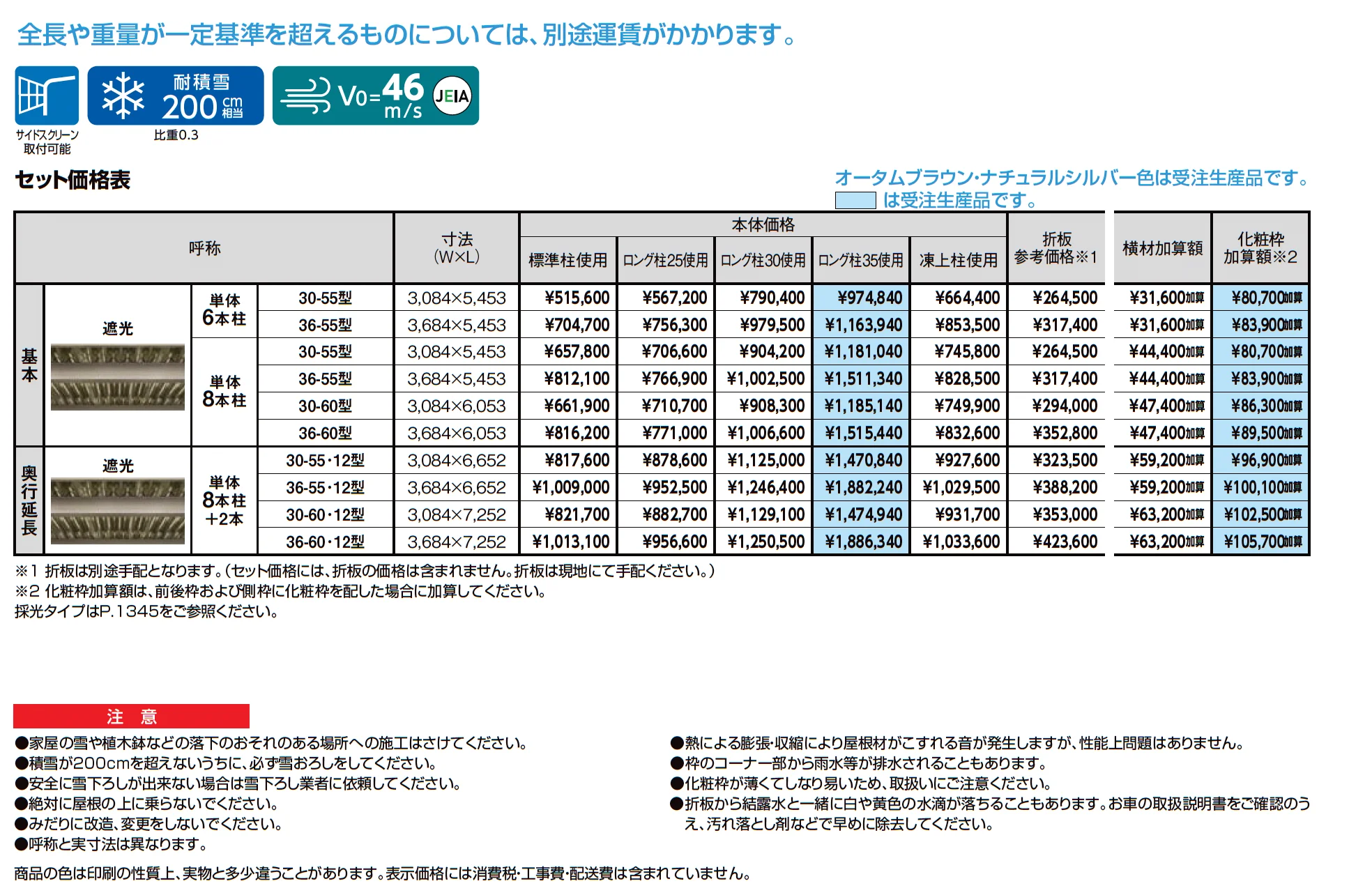 カーポートST 6000タイプ 1台用_価格_1