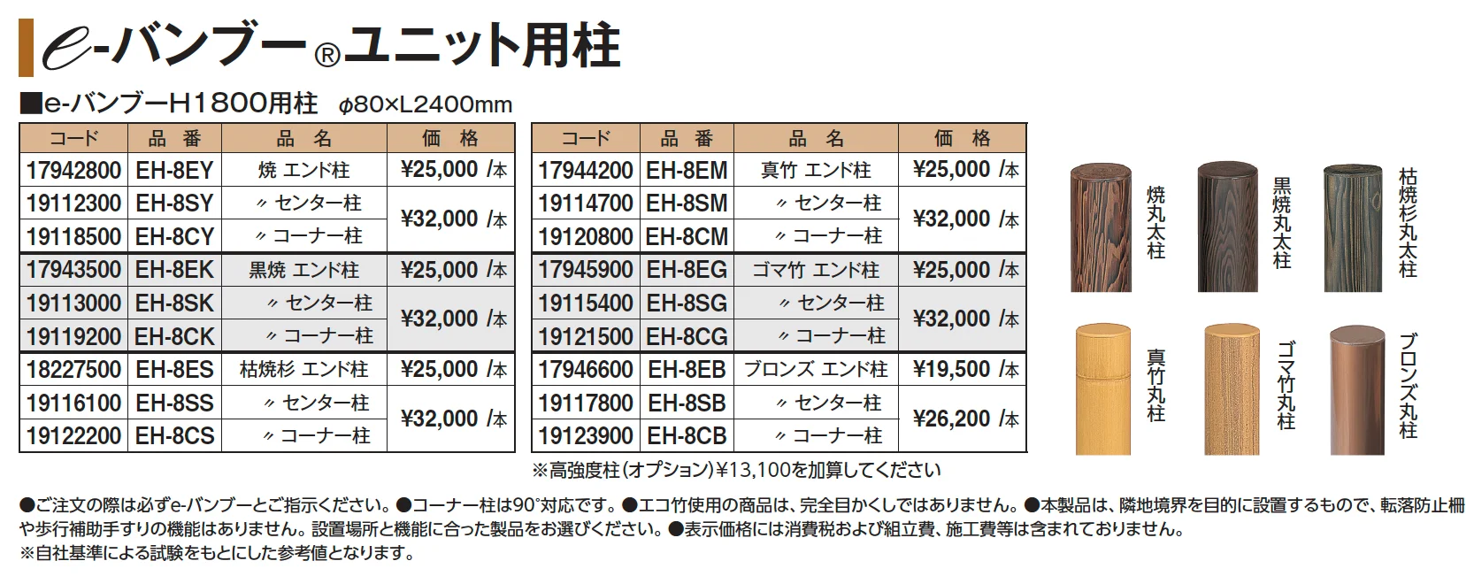 e-バンブー®︎ユニット こだわり竹®︎みす垣【2025年版】_価格_2
