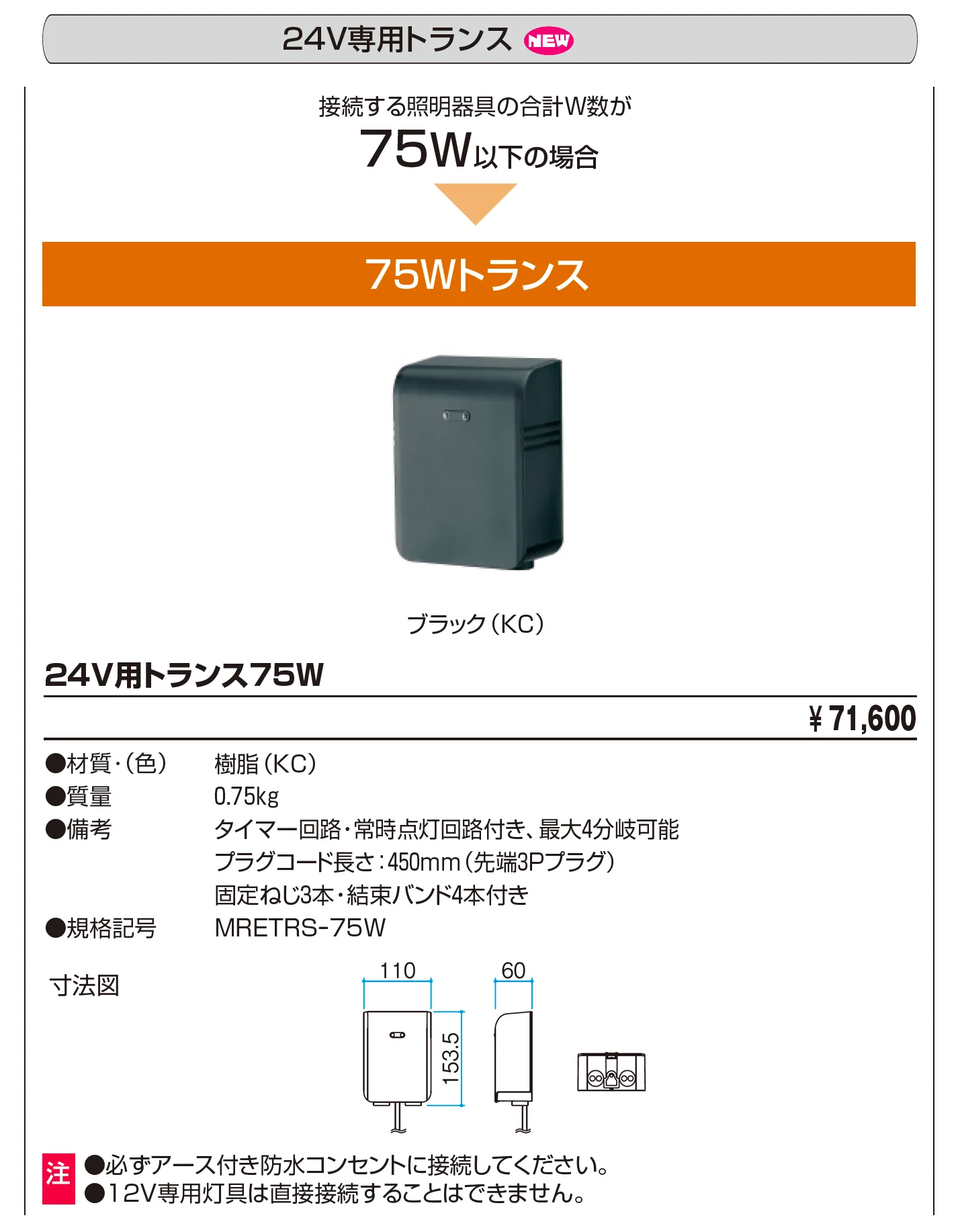 24V用トランス75W_価格_1