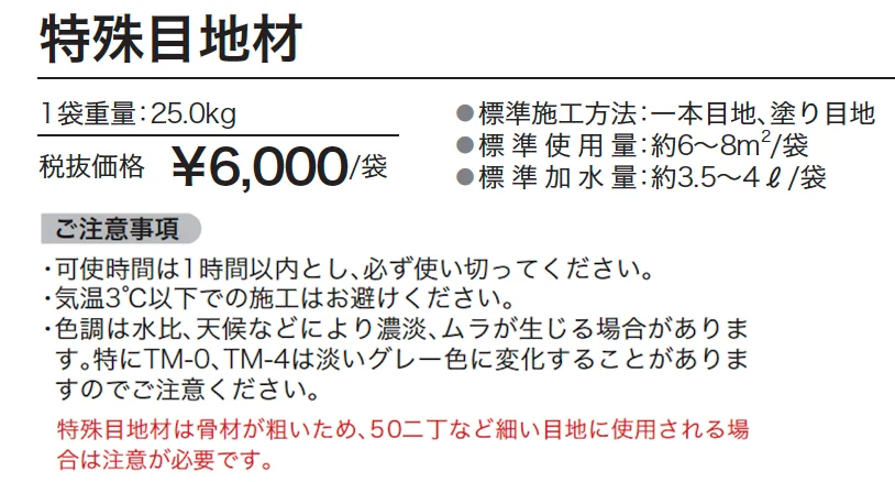 特殊目地材【2024年版】_価格_1