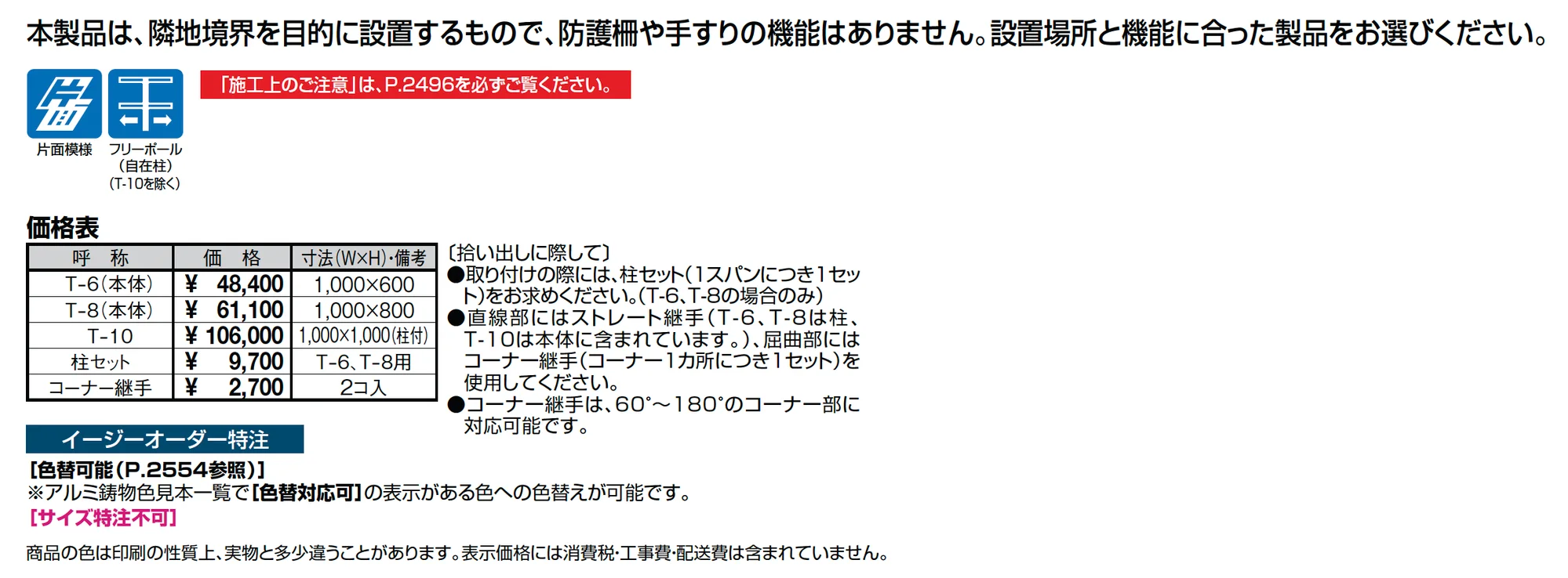 カーションフェンス_価格_1
