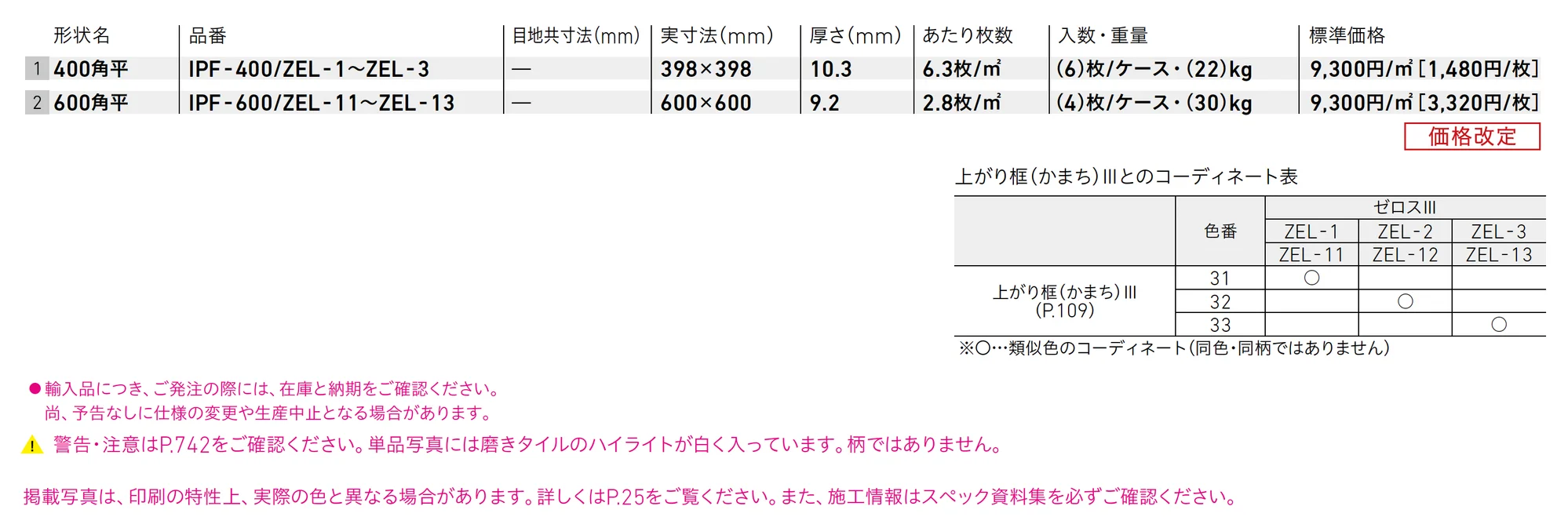 ゼロスⅢ_価格_1